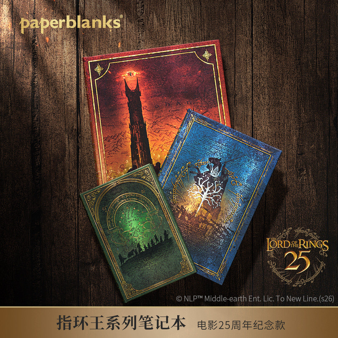 paperblanks指环王限定手账本图片