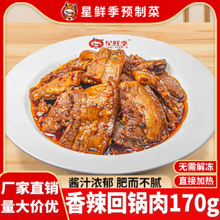 星鲜季香辣回锅肉料理包简餐外卖预制菜方便米饭猪肉快餐料理包