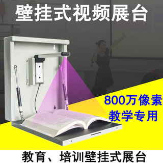 壁挂式投影仪800万像素A4扫描仪教学实物展台高拍仪配件