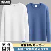 100%新疆棉重磅长袖 t恤男纯棉白色圆领内搭打底衫 春秋宽松卫衣男