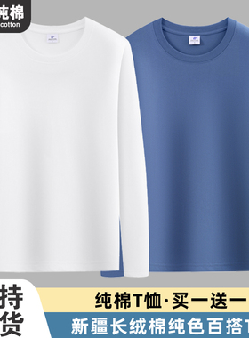 100%新疆棉重磅长袖t恤男纯棉白色圆领内搭打底衫春秋宽松卫衣男