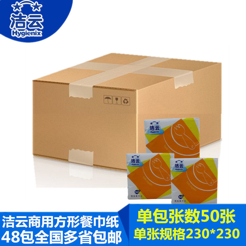 洁云整箱餐巾纸多省包邮