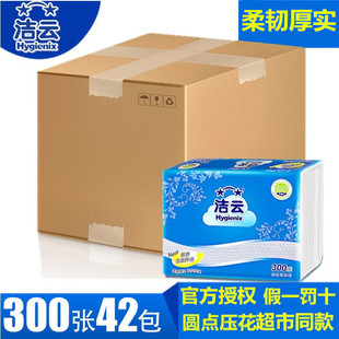 洁云卫生纸加韧300张平板圆点压花草纸厕纸整箱42包江浙皖 包邮