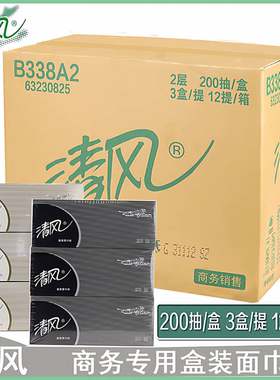 新品上新清风盒装抽纸纸巾2层200抽36盒商务黑白盒B338A2面巾纸