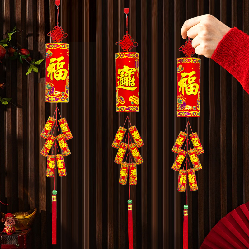 2026春节装饰鞭炮串福字挂饰过新年乔迁客厅商场布置招财进宝挂件