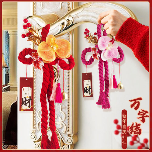 万字结门把手挂饰新年装饰挂件