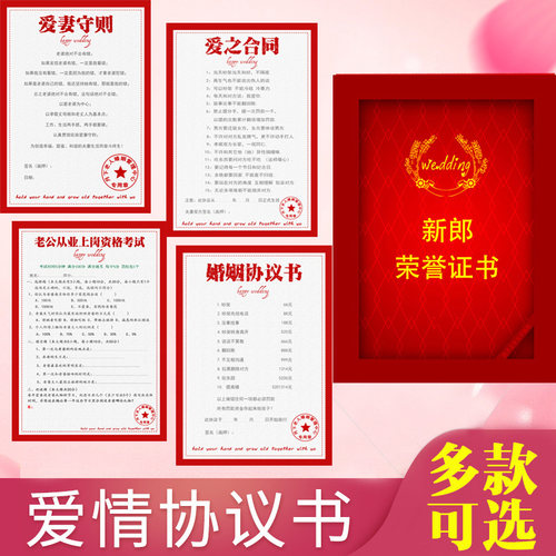 结婚接亲堵门新郎保证书宣誓卡婚礼誓言书婚礼拦门问答卡游戏道具