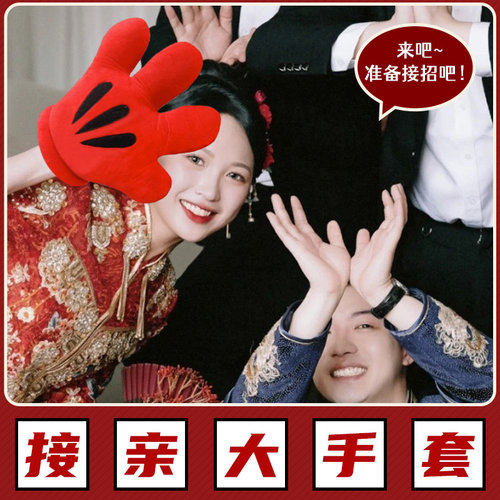 深情时刻指东看西接亲游戏道具