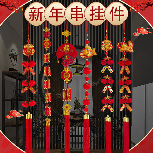 2026马年春节装饰鞭炮挂件过新年乔迁客厅布置柿子鱼挂串墙壁挂饰