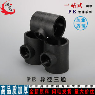 PE异径三通110 90 75 63 50变40 32 25 20pe变径三通加厚热熔承插