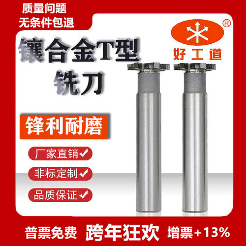 镶硬质合金钨钢直柄T型槽铣刀12-60*3*4*5*10*14*18YG8备注厚度