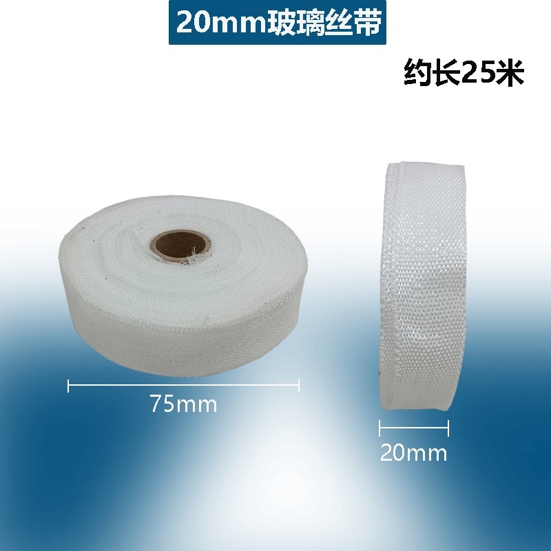 电焊机专用玻璃纤维丝带耐u高温阻燃电机绝缘绑带铜线圈缠绕扎带