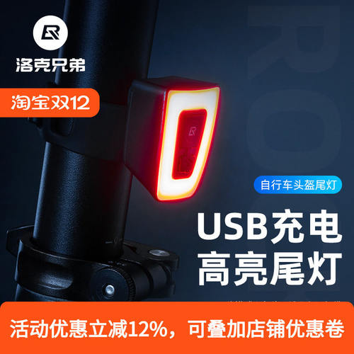 洛克兄弟头盔尾灯自行车灯夜骑警示灯USB充电高亮防水骑行装备