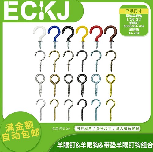 羊眼圈铁钩子吊环螺丝