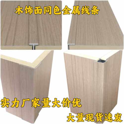 木饰面护墙板背景墙同色工字条收边条阳角护角铝合金线条