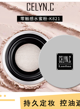爆款CELYN.C零触感水蜜散粉防水持久不脱妆控油轻薄透气定妆女