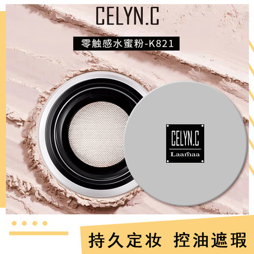 爆款CELYN.C零触感水蜜散粉防水持久不脱妆控油轻薄透气定妆女