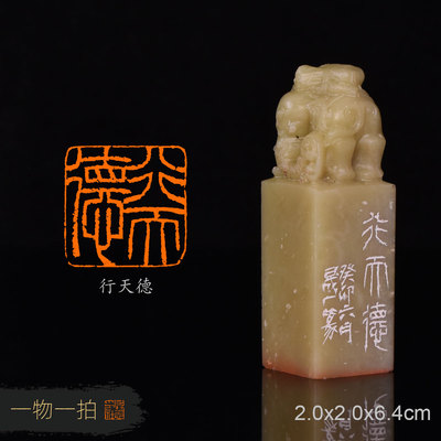 行天德周明健 手工篆刻精品成品闲章书法书画印章收藏礼品赠送礼