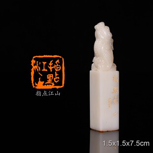 指点江山 文学 手工篆刻成品章书法写意书画印章收藏礼品闲章