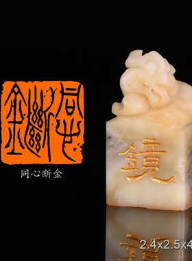 同心断金 金风 手工篆刻成品闲章书法书画写意印章收藏赠送礼盒