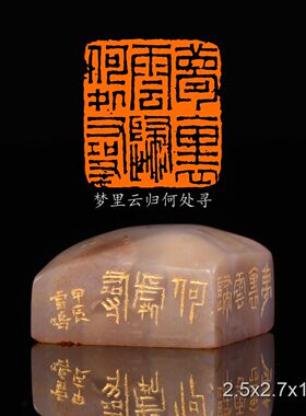 牧心印社大圣篆刻作品成品印章