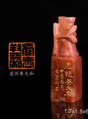 虚怀养天和和寄天选长官李文杰 手工篆刻书法书画闲章收藏礼品印