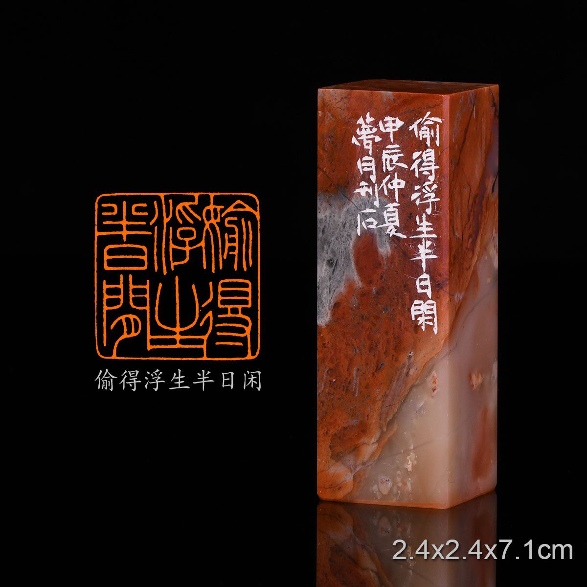 偷得浮生半日闲 九日宴集懋社十首 其二 清瞿士雅翟梦月印章