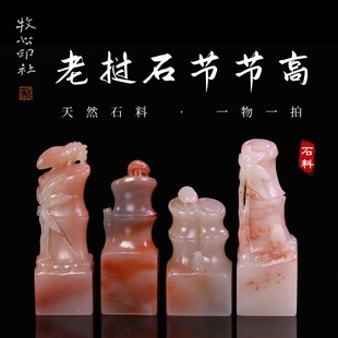 老挝石扁章 节节高 姓名印章篆刻字书法国画藏书个人名字礼品收藏