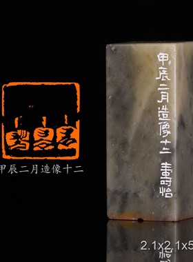 甲辰二月造像十二潘寅滢手工篆刻成品章书法书画印章闲章青田石