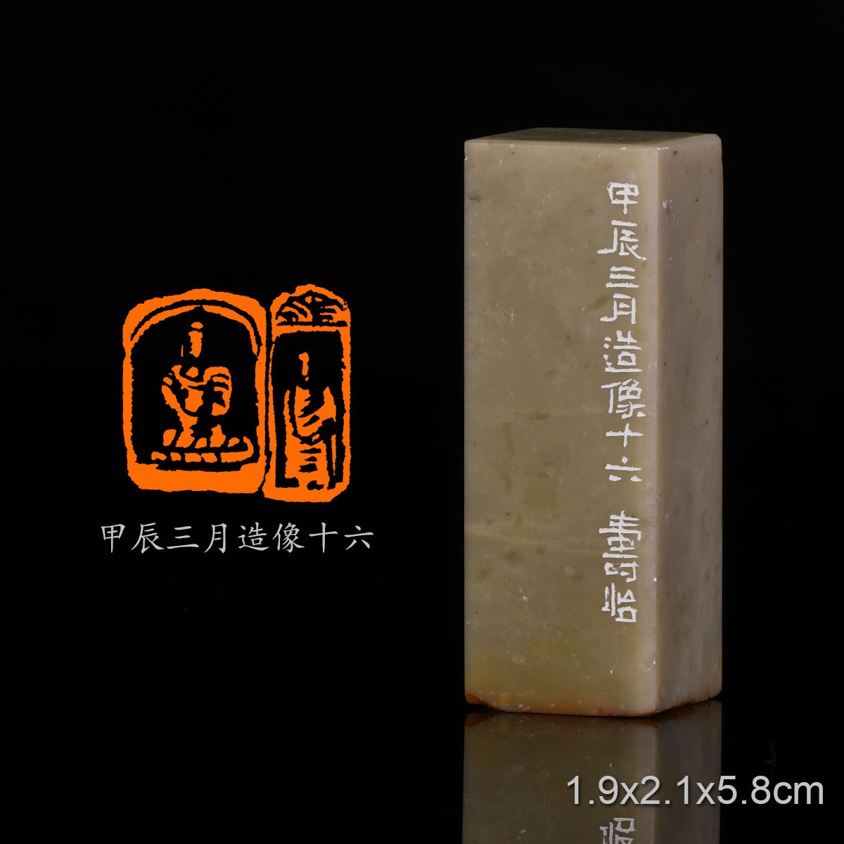 PYY943甲辰三月造像十六潘寅滢 手工篆刻成品章佛造像书法印章