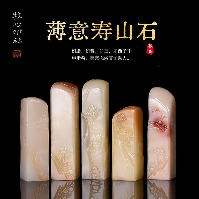 寿山石薄意山水高山朱砂冻精品芙蓉石章料手工篆刻印石料0.8-1.4