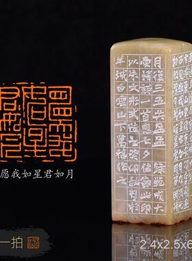 愿我如星君如月 万福 手工篆刻书法书画成品章收藏礼品赠送礼盒