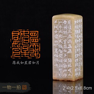 愿我如星君如月 万福 手工篆刻书法书画成品章收藏礼品赠送礼盒