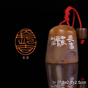 长吉吉语印翟梦月手工篆刻成品章写意书法书画印章闲章昌化石 石