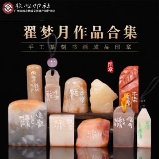 翟梦月作品合集21 礼品收藏古风绘画国画章手工篆刻写意成品章