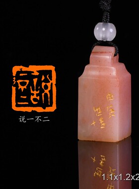 说一不二 经史类闲章 陈连博 手工篆刻成品章书法印章收藏礼品闲