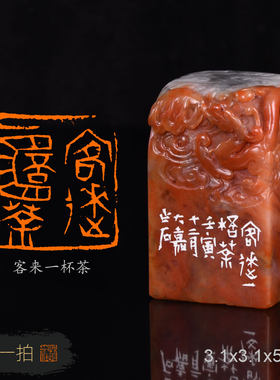 客来一杯茶 郑荣嘉 手工篆刻成品章书法书画写意印章收藏礼品闲章