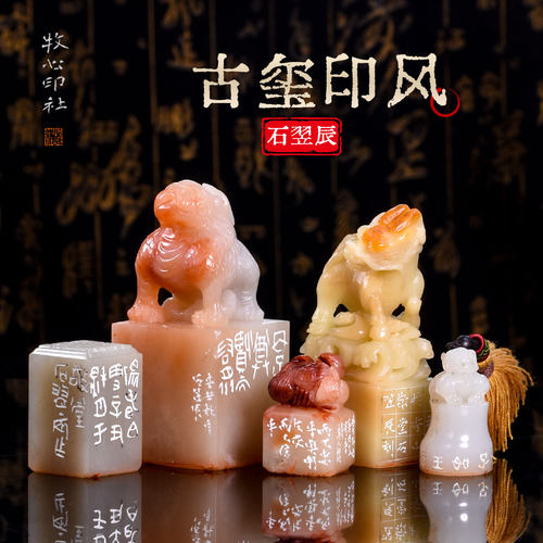 风石手工书法作品用章印章古玺印
