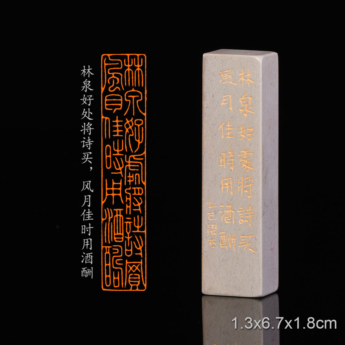 林泉好处将诗买 风月佳时用酒酬 岁暮自贻 梁丕 手工篆刻印章