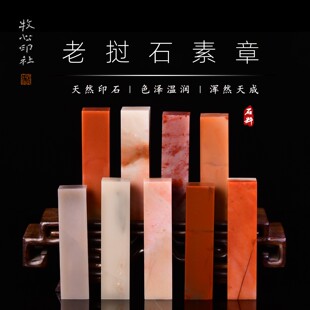 老挝石素章 定制手工篆刻印章闲章石料书法落款章1.5-1.9cm