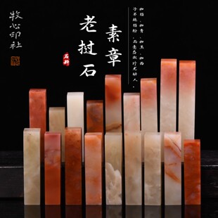 老挝石硬笔小素章 姓名印章成品篆刻印石寿山石料1.0-1.5cm