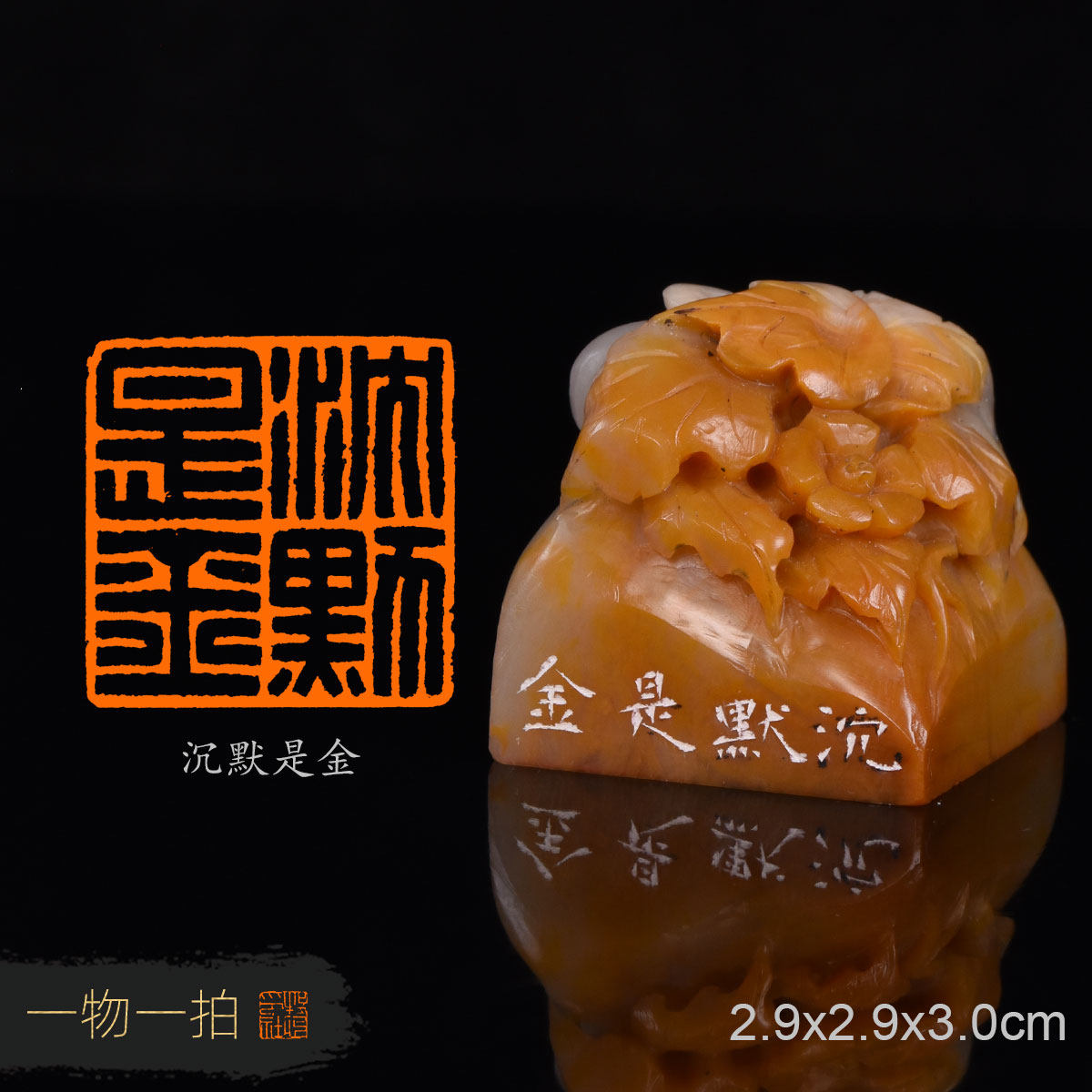 沉默是金 袁卫军 手工篆刻成品章书法印章收藏礼品闲章赠送礼盒
