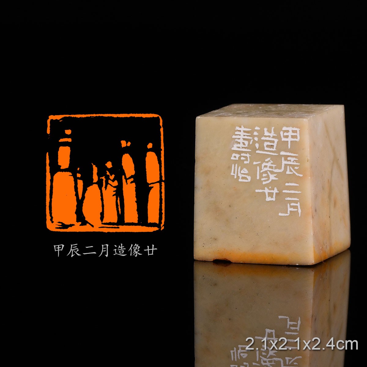 PYY903甲辰二月造像廿 潘寅滢 手工篆刻成品章佛造像书法印章