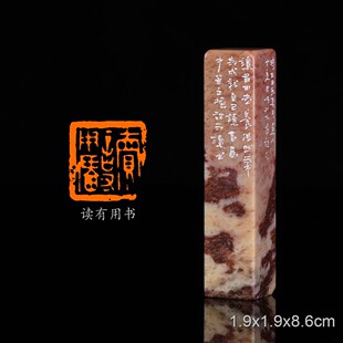 读有用书陈连博手工篆刻成品章写意书法书画印章闲章青田石石雕