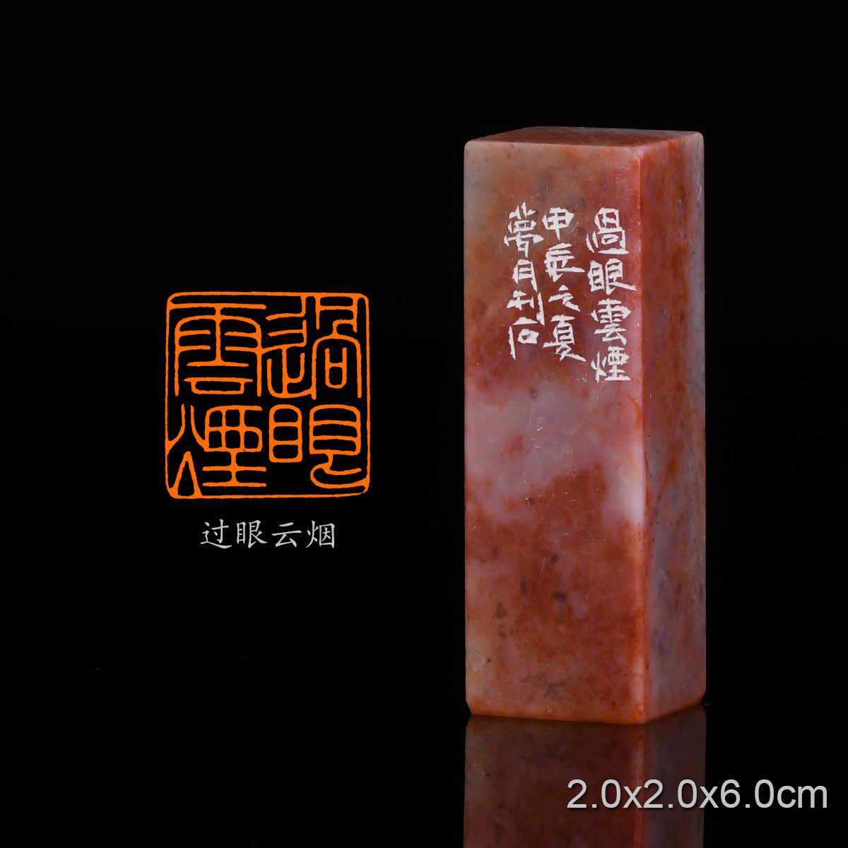 过眼云烟 翟梦月 手工篆刻成品章书法写意书画印章收藏礼品闲章