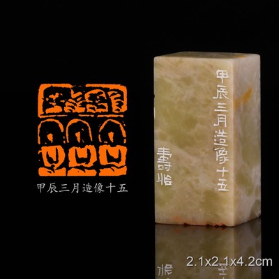 PYY942甲辰三月造像十五潘寅滢 手工篆刻成品章佛造像书法印章