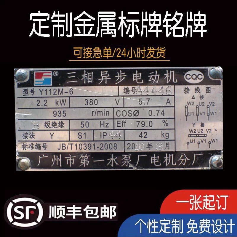 电动机铭牌三相异步高效节能防爆电机铭牌配电箱标识牌金属铝牌