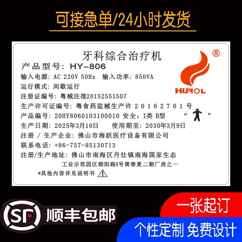 定制牙科综合治疗机铭牌口腔牙科标牌/铭牌