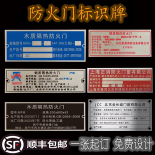 定制防火门标识牌铭牌钢质木质甲乙丙级隔热防火门合格证金属铝牌