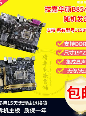 Gigabyte/技嘉 B85M-D3V主板 H81 Z87 H97 1150针台式机电脑 DDR3